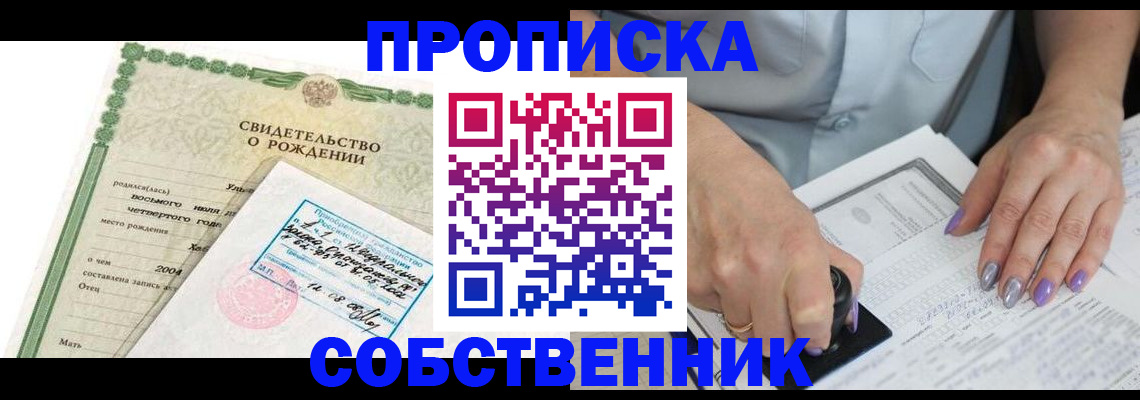 прописка от собственника в Марий Эл