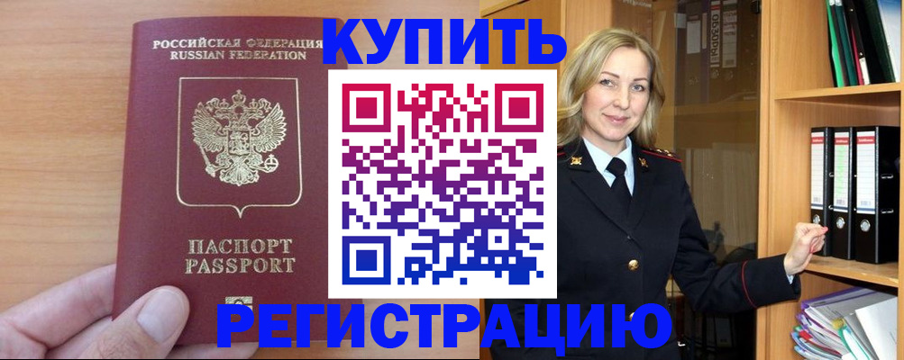 прописка регистрация в Марий Эл