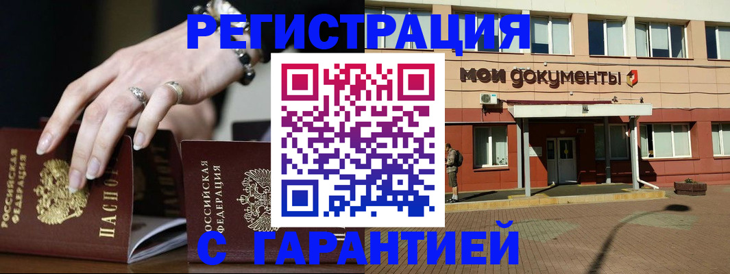 прописка для работы в Марий Эл